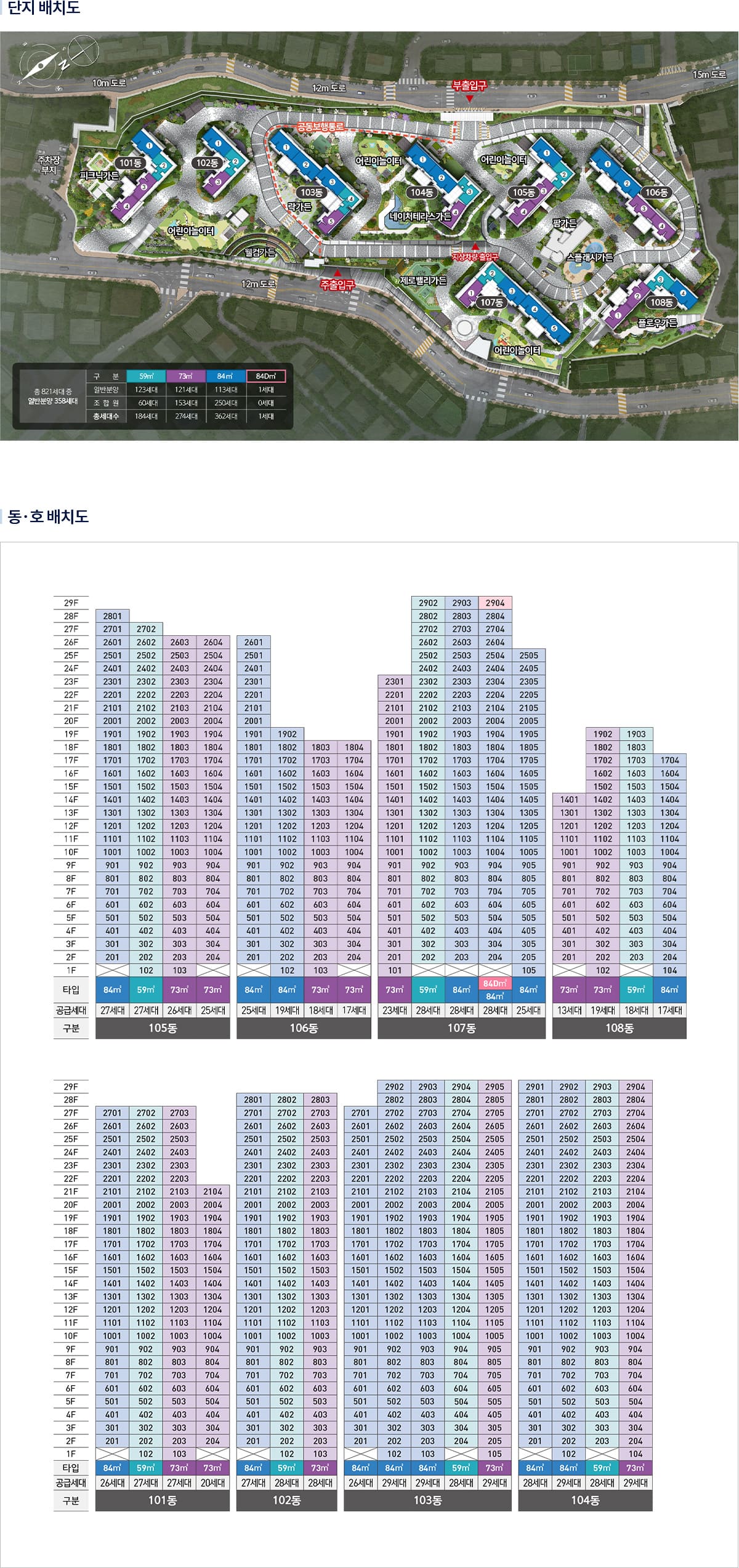단지 및 동호수배치도